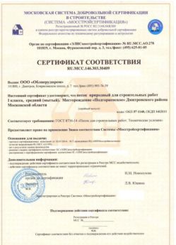 2014.03.03 Серов - Песок для строительных работ 1 класса.